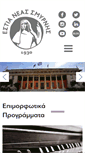 Mobile Screenshot of estia-ns.gr